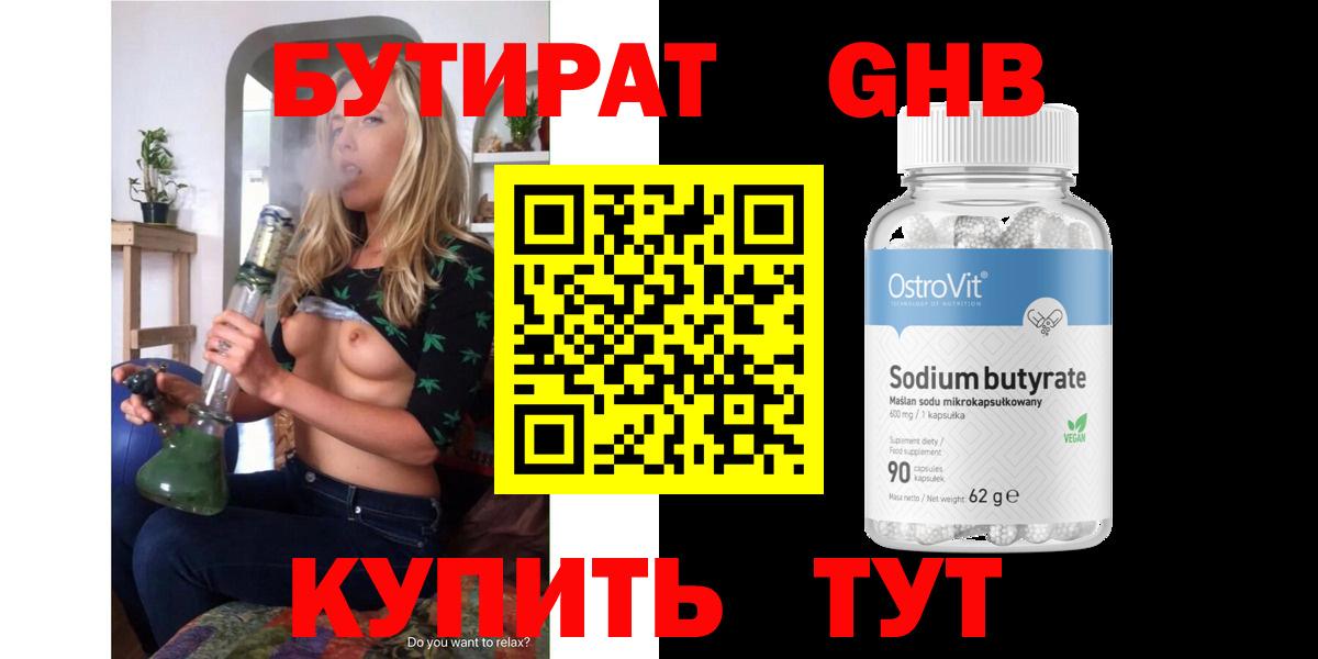 Бутират бутандиол  Вход с VPN  Артём 
