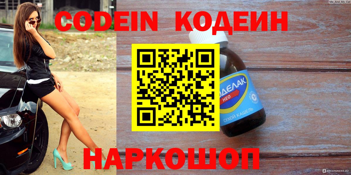 Кодеиновый сироп Lean напиток Lean (лин) Артём
