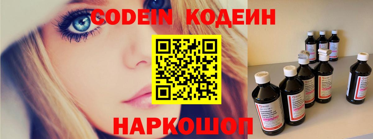 Кодеин напиток Lean (лин)  Вход с VPN  Артём 