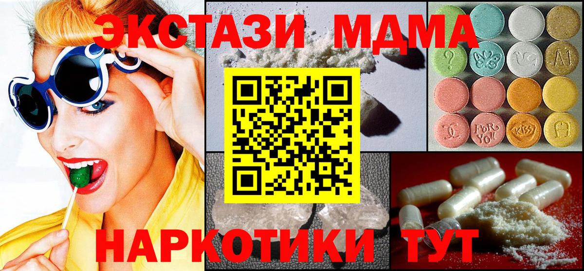 МДМА VHQ  Вход с VPN  Артём  МДМА  MDMA кристаллы 