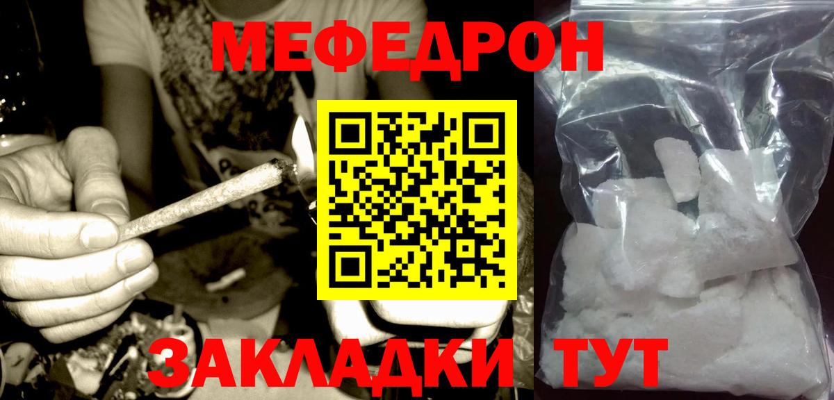 Меф мяу мяу мука Артём